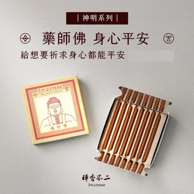 【inzense 禪香不二】神明迷你香:月老/藥師佛/觀世音/財神爺/佛祖/城隍/媽祖/文昌/玉皇/福德/關公/濟公