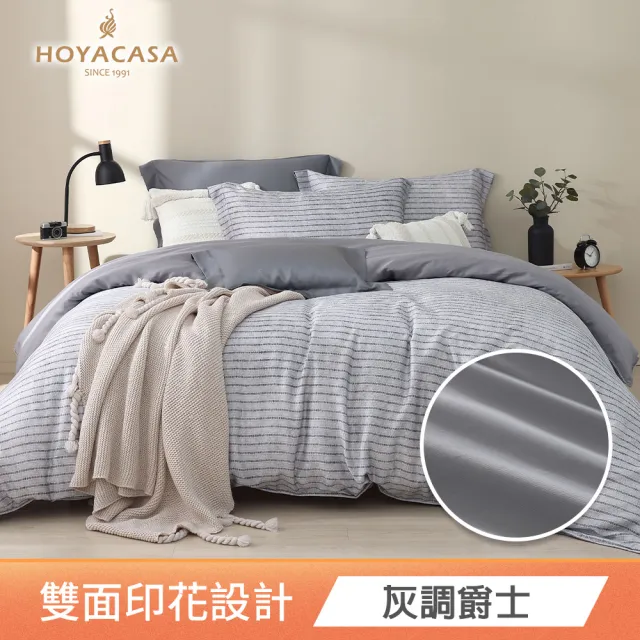 【HOYACASA  禾雅寢具】100%抗菌天絲兩用被床包組雙人/加大均一價(多款任選)
