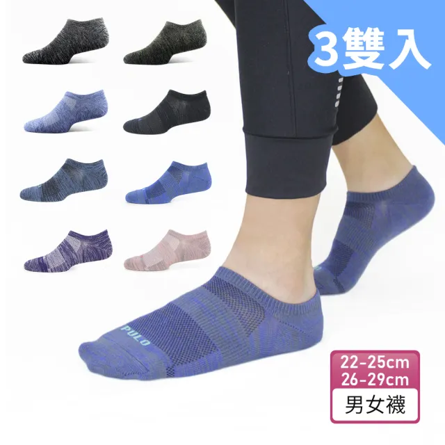 【PULO】3雙組 穿立淨除臭瞬涼混色隱形襪(怕熱首選/涼感透氣襪/除臭襪/玉石纖維極涼爽/隱形襪/透氣襪/薄襪)