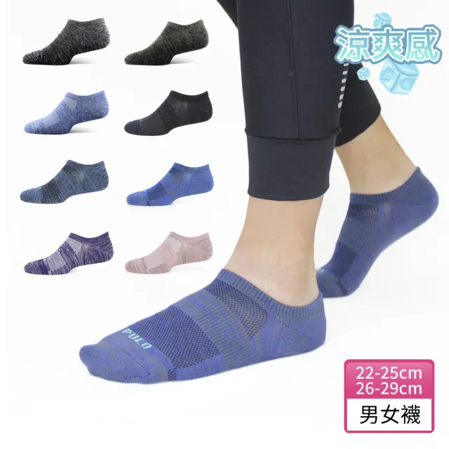 【PULO】穿立淨除臭瞬涼混色隱形襪(涼感襪/除臭襪/抑菌透氣/隱形襪/運動襪/四季皆可穿/防磨)