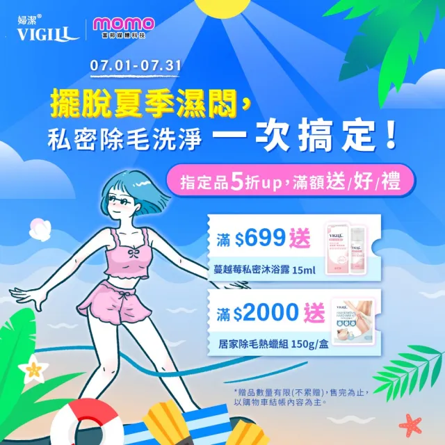 【VIGILL 婦潔】私密柔淨慕絲150ml-3款任選(鼠尾草植粹香氛新上市)