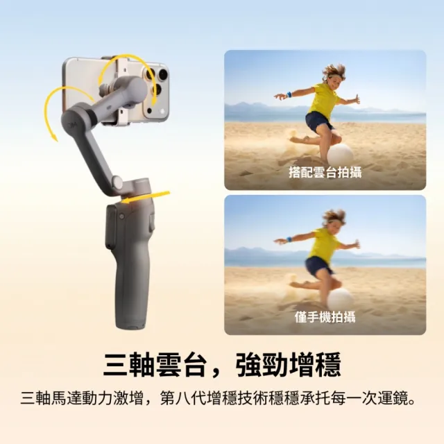 【DJI】OSMO MOBILE 8P 全能Vlog套裝 雲台手機穩定器 ｜內建延長桿腳架(聯強國際貨)
