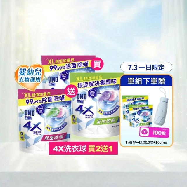 【白蘭】買2送1★4X極淨酵素抗病毒洗衣球54顆/袋*3入(共162顆 除菌除蟎/室內晾曬 嬰幼兒適用)