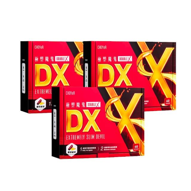 【CHOYeR 曲易】極塑魔鬼DX 膠囊 3盒(共180粒；沙棘果油.紅花籽油.亞麻仁油.順暢.代謝)