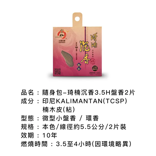 【富山檀香】琦楠沉香盤香 3.5H2片/盒 10入組 沉香 盤香 香環 拜拜 禮佛祭祀