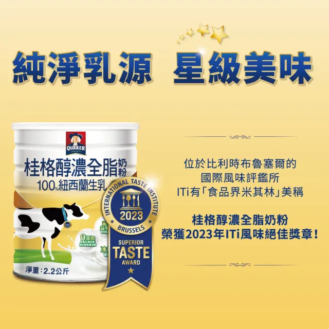 【QUAKER 桂格】嚴選醇濃全脂奶粉1450gX3罐