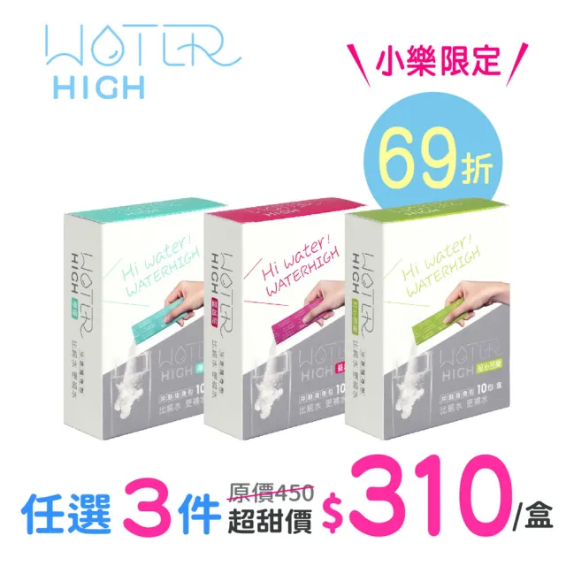 【CSD 中衛】WATERHIGH電解質沖泡粉-3入-檸檬/紅心芭樂/蔓越莓(10包/盒)