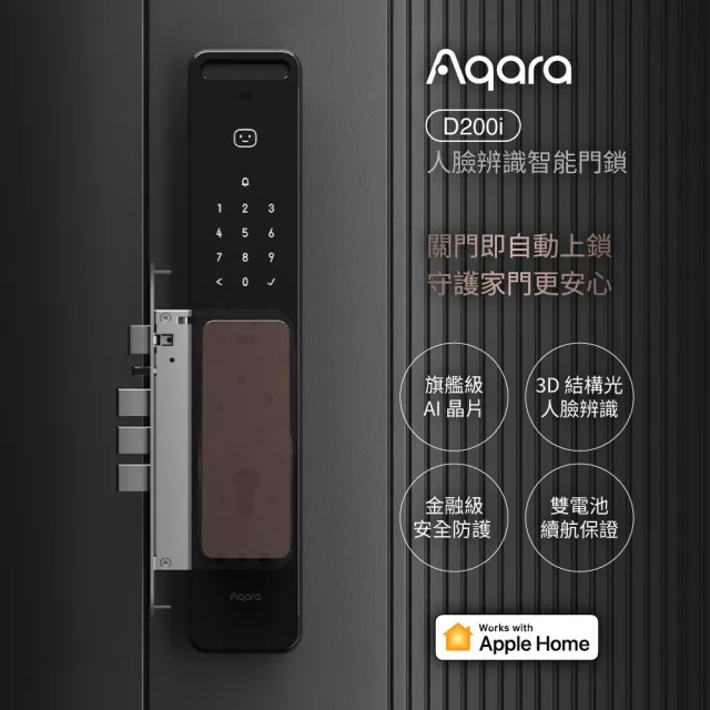 【Sioh 惜】Aqara D200i 智能門鎖/電子鎖(含安裝/人臉辨識/指紋/密碼/鑰匙/手機/HomeKit)