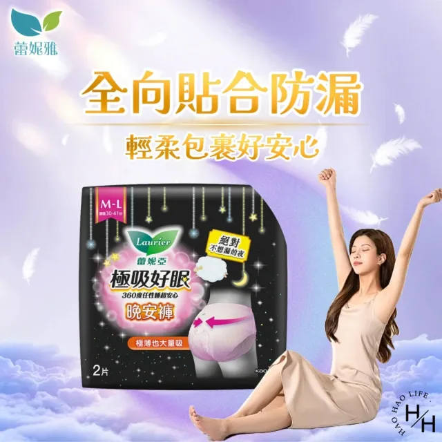 【Laurier 蕾妮亞】4包共20片 超吸收夜用褲型衛生棉(5片*4包/共20片)