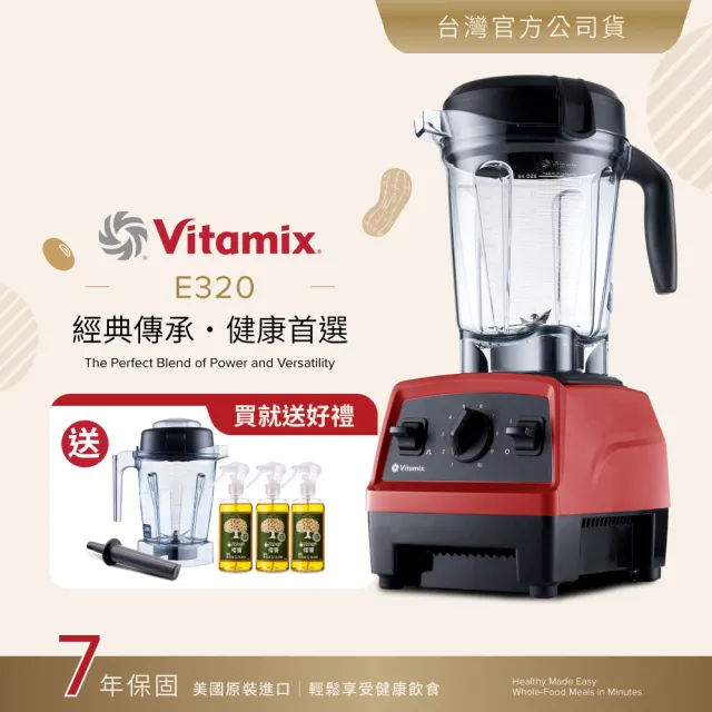 美國Vitamix 全食物調理機E320 Explorian探索者-紅-台灣公司貨-陳月卿推薦(送橘寶洗淨液3瓶)