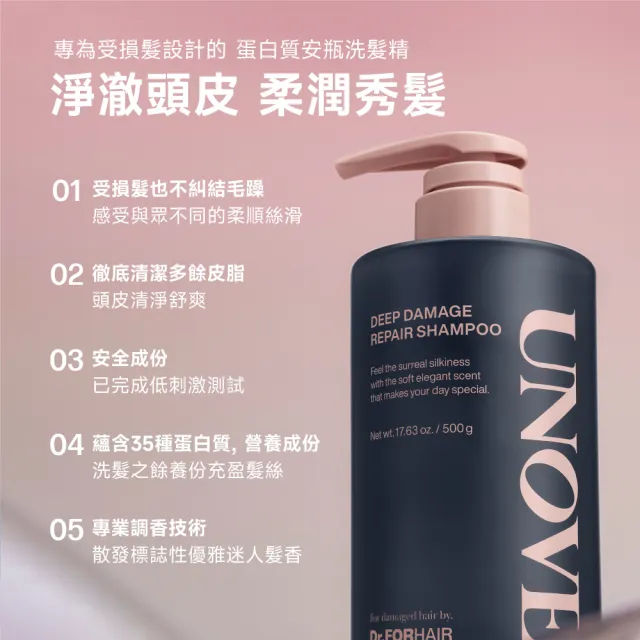 【UNOVE】柔諾伊 角蛋白柔順修護洗髮精 500ml (悠風甜香/柔韻玫香)