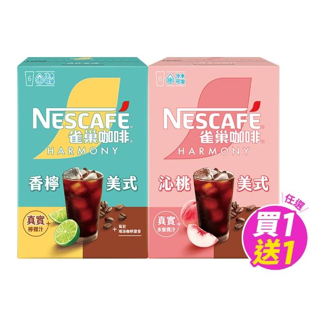 【NESCAFE 雀巢咖啡】買一送一共2盒! 沁桃美式/香檸美式咖啡任選