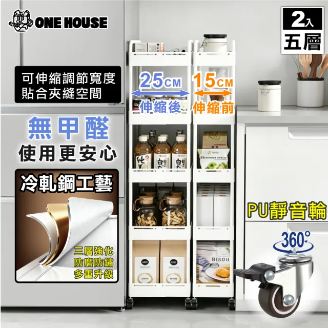 【ONE HOUSE】小巴登鐵製五層夾縫收納推車｜可調式25寬-2入 (收納架/置物架/桌板推車/收納籃/手推車)