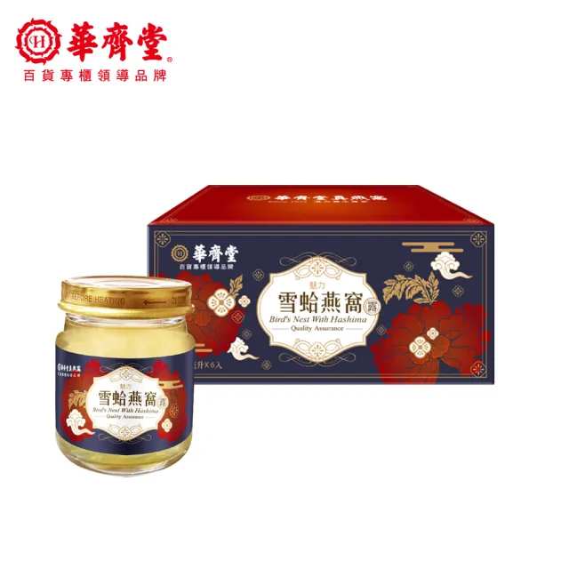 華齊堂魅力雪蛤燕窩露熱銷組