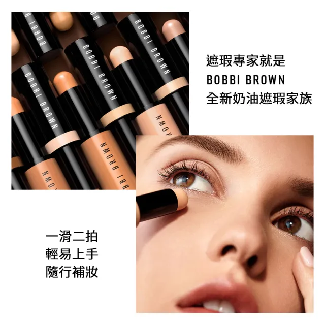 【Bobbi Brown 芭比波朗】全方位校色遮瑕組(全方位奶油校色筆3g+奶油遮瑕盤)