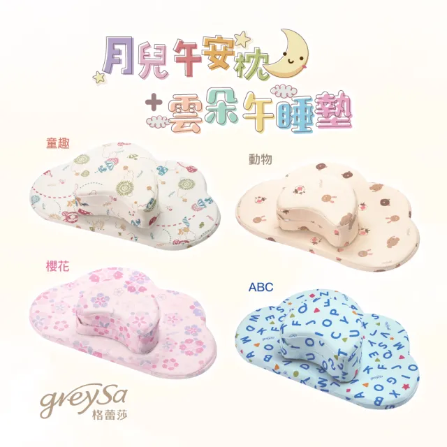 【GreySa 格蕾莎】月兒午安枕+雲朵午睡枕墊(小學生 教室 午休枕 趴睡枕 桌墊 護肘 枕頭 記憶枕)  台灣製造