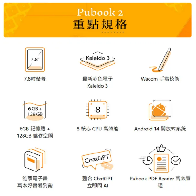 【Pubu】Pubook 2 7.8吋彩色閱讀器