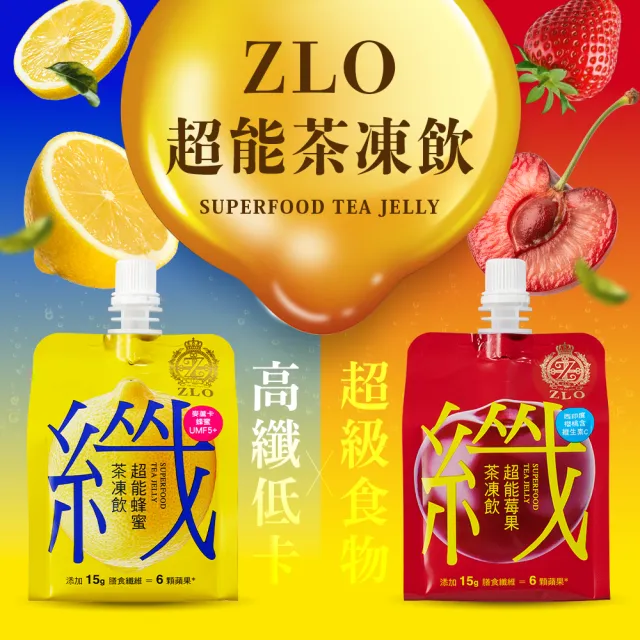 【老協珍】ZLO超能茶凍飲6入x2盒 蜂蜜/莓果