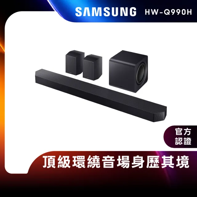 【Samsung 三星】11.1.4聲道 藍牙聲霸(HW-Q990H/ZW) AI魔幻音場 杜比全景聲
