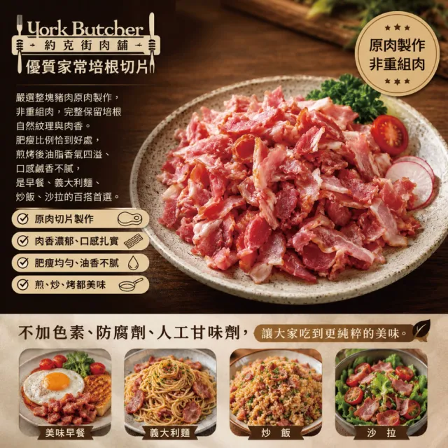 【約克街肉舖】家常培根切片18包(200g±10％/包)