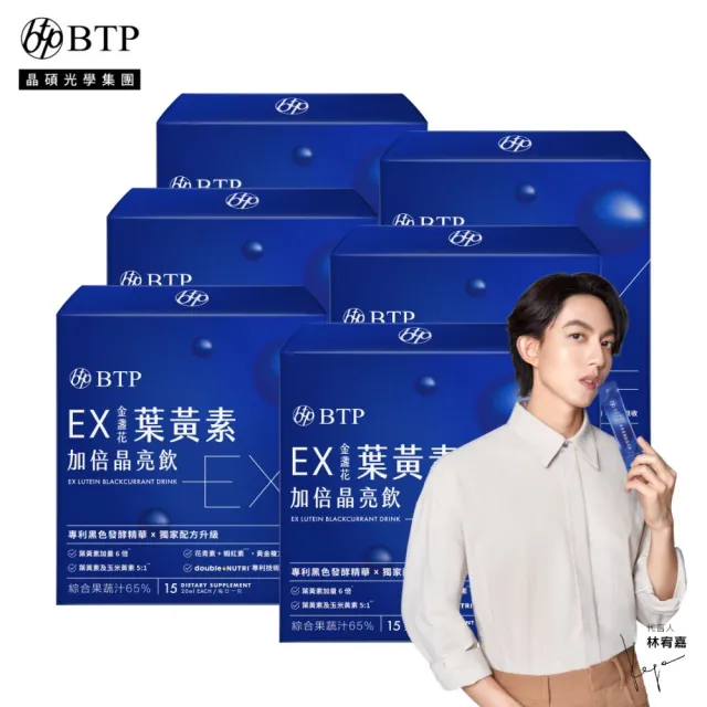 【BTP】EX葉黃素加倍晶亮飲6盒(90天份/林宥嘉代言/金盞花葉黃素/強化舒緩/升級晶亮保護)