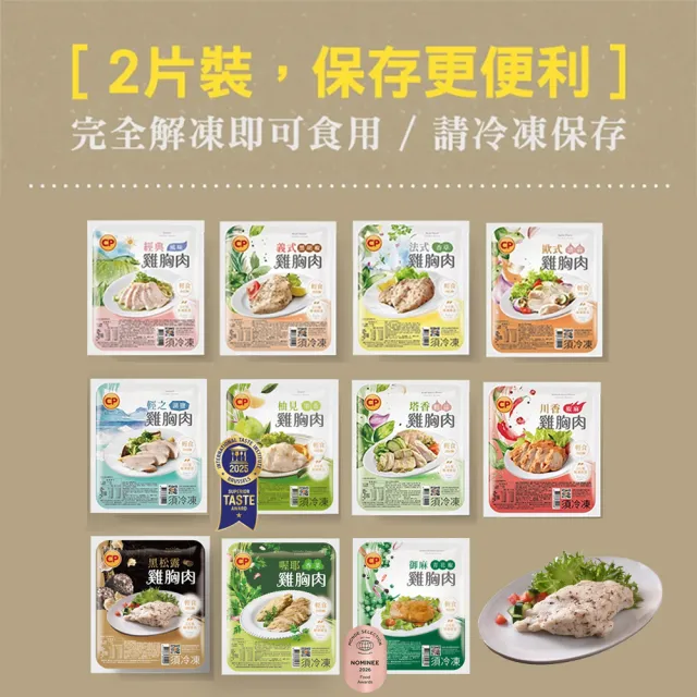 【卜蜂】ITI星級品 多口味即食雞胸肉 x8包組_共16片 黑松露.香菜.法式.柚香.湖鹽.黑胡椒.青花椒(2片/包)