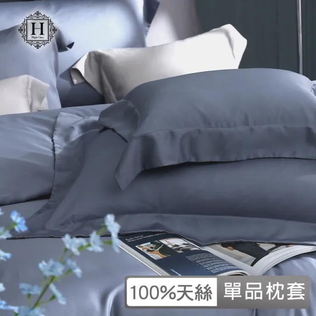 【HOYACASA  禾雅寢具】萊賽爾極緻天絲單品枕套一對-多款任選(100支)