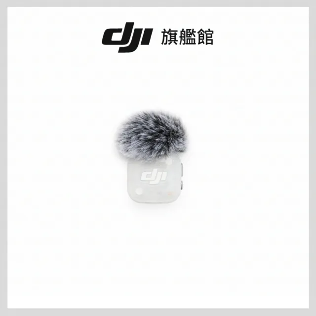 【DJI】DJI MIC MINI 2S發射器 無線麥克風｜四發一收｜超輕巧(聯強國際貨)