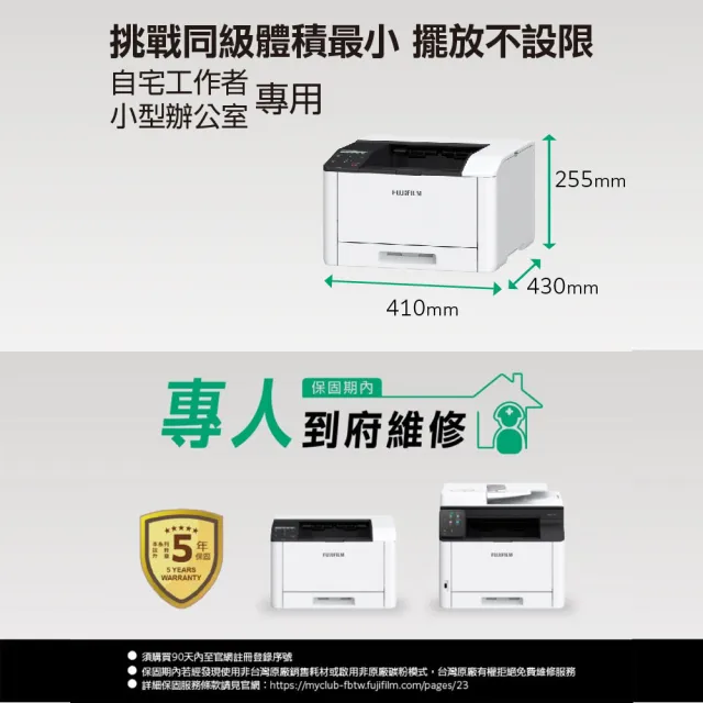 【FUJIFILM 富士軟片】搭1黑高容量碳粉★ApeosPrint C325dw 彩色雷射雙面無線S-LED印表機