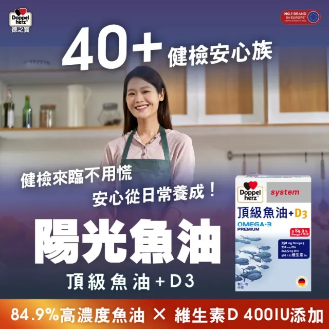 【Doppelherz 德之寶】頂級魚油+D3膠囊60粒x3盒(德國雙心)