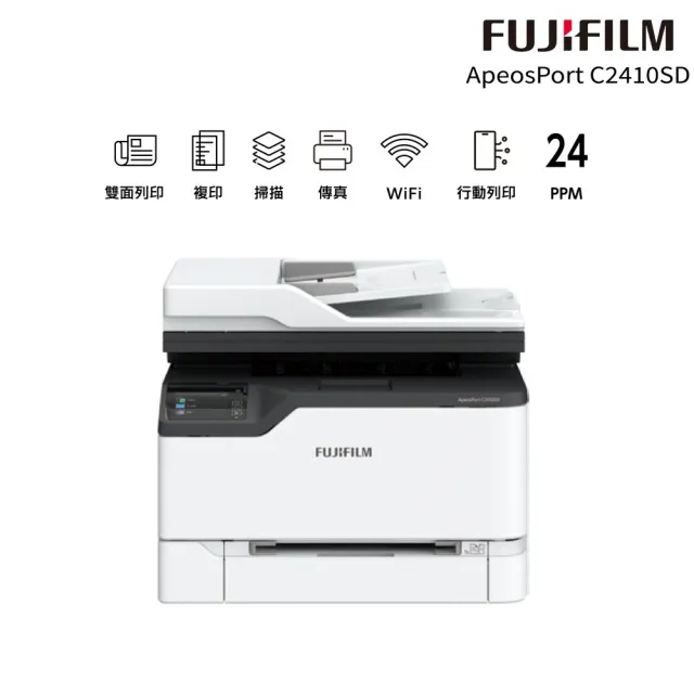 【FUJIFILM 富士軟片】搭1黑高容量碳粉★ApeosPort C2410SD A4彩色多功能傳真事務複合機