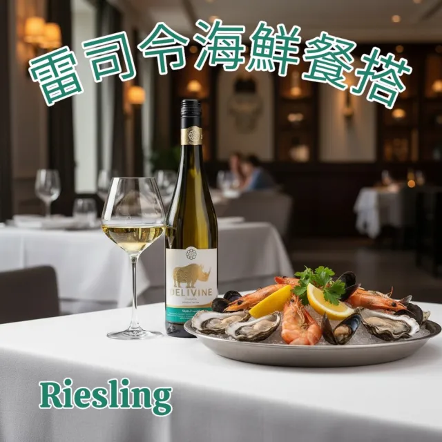 【DELIVINE 德易喝】紅白無酒精葡萄酒 2入組合