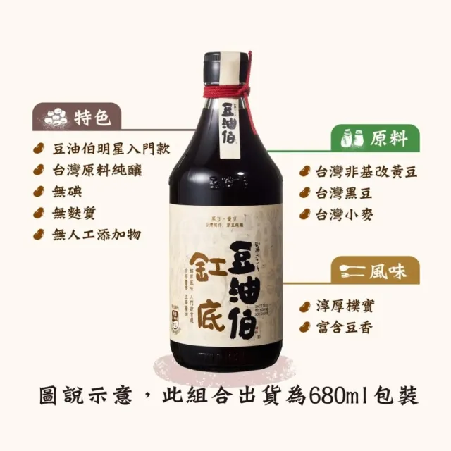 【豆油伯】缸底醬油禮盒3盒組-680mlx2入-3組共6瓶( 送禮 自用皆宜/年節禮盒)