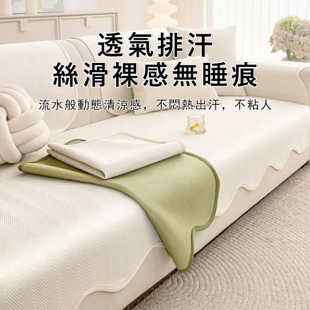 【Kyhome】舒意冰型涼感沙發墊 異形冰絲沙發套 三人坐沙發罩 沙發涼席坐墊 沙發巾 70*180cm
