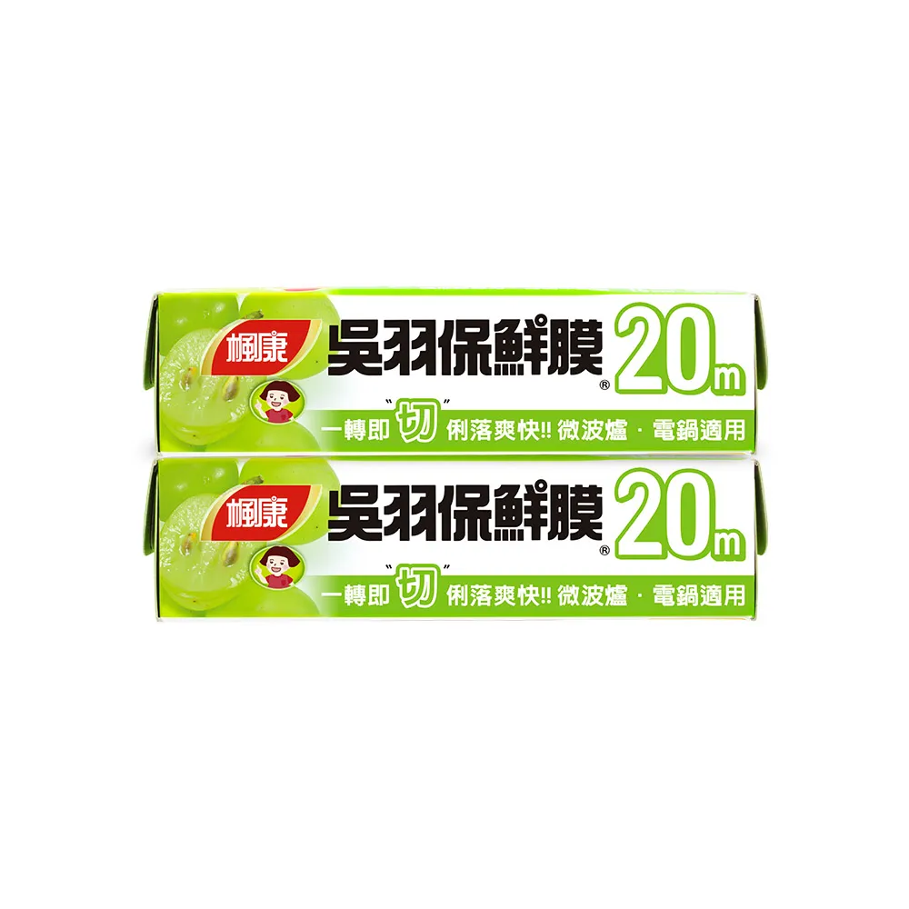【楓康】吳羽保鮮膜 20m 兩件組(小15cm)