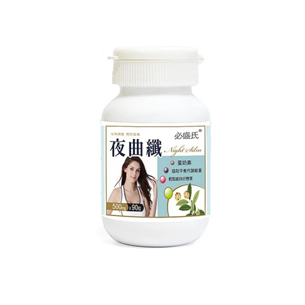 【草本之家】夜間專用-夜曲纖3入組(90粒/入)(白腎豆.藤黃果.荷葉.山茶花.益生菌)