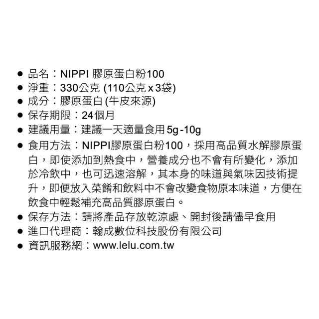 【NIPPI】100% 純膠原蛋白胜肽110gX3包(66天份/世界第一膠原蛋白/無雌激素/緩釋型)