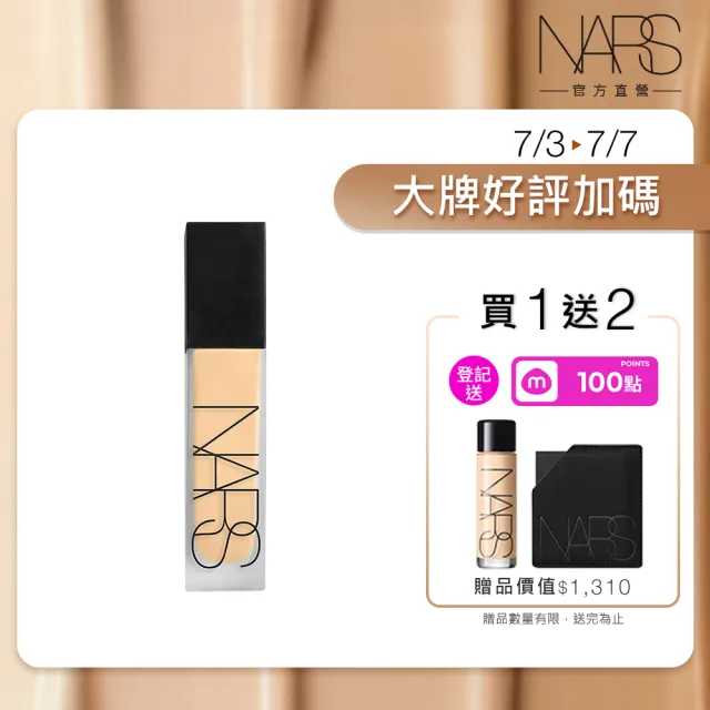 【NARS】官方直營 超控輕霧粉底精華(控場粉底/新品上市/粉底/持妝/不脫妝)