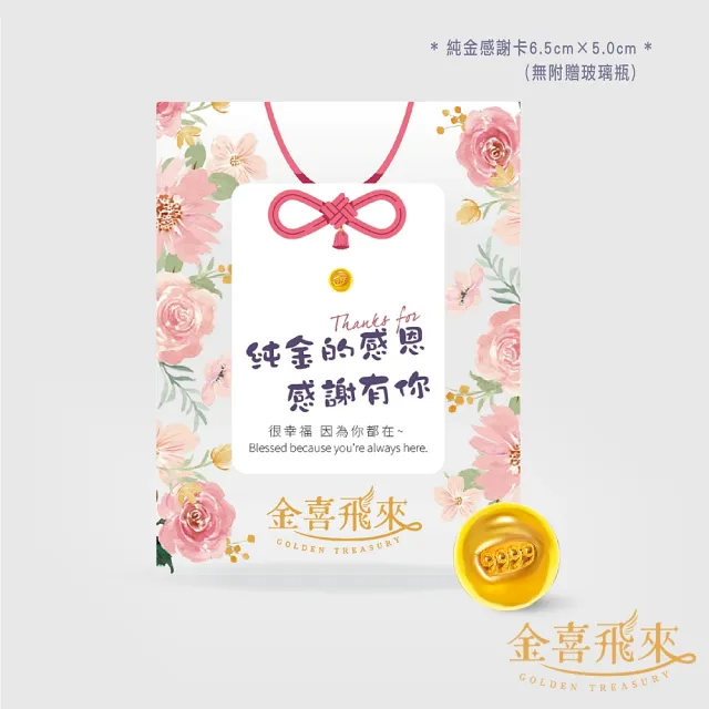【金喜飛來】黃金小金豆1公克多款選