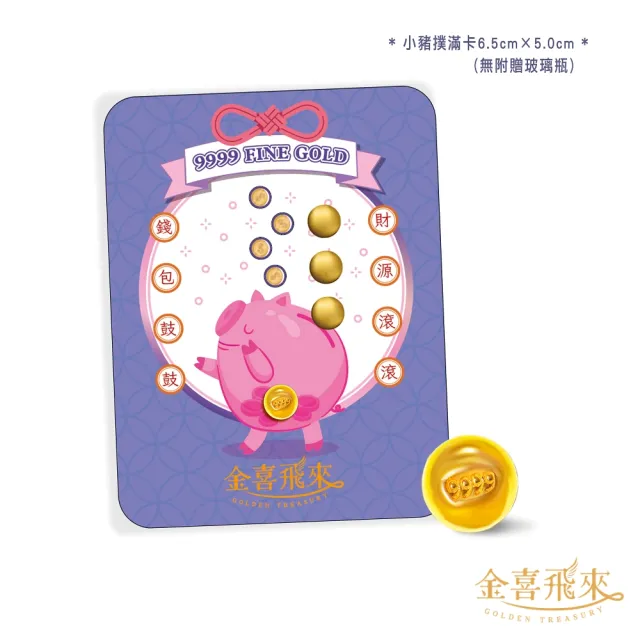 【金喜飛來】黃金小金豆1公克多款選