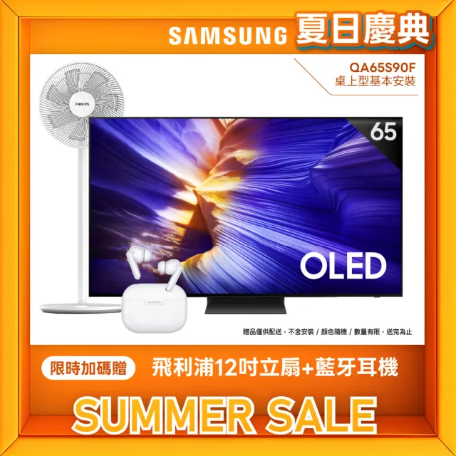 【Samsung 三星】65型 4K 144Hz OLED AI智慧顯示器 65S90F(QA65S90FAEXZW)