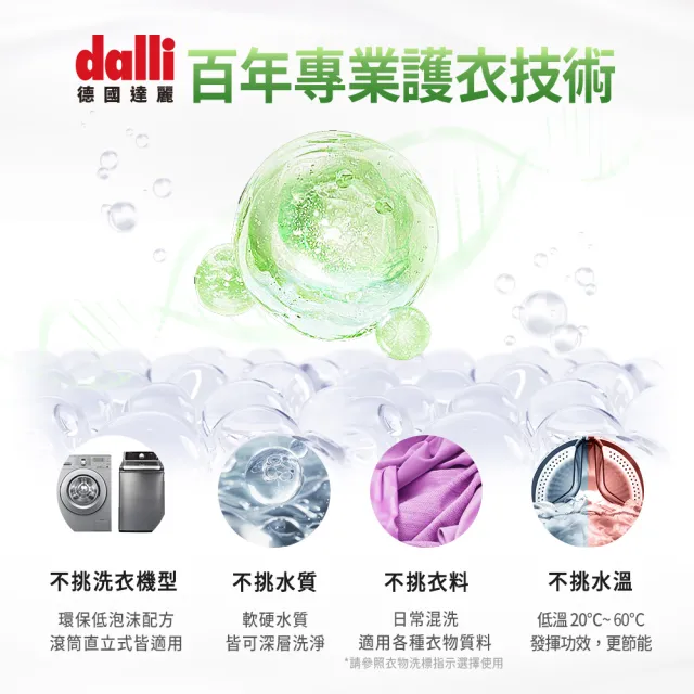 【Dalli】全效去漬超濃縮酵素洗衣精補充包1.8Lx6入(除菌抗螨/深層去漬/去味除臭)