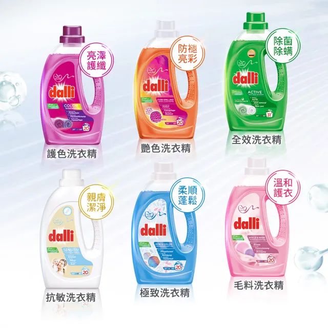 【Dalli】超濃縮酵素洗衣精1.1Lx6入/箱(運動機能/抗敏/深色/淺色/護色/毛料/除臭/全效)