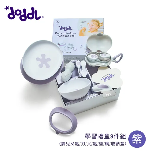 【Doddl】英國人體工學秒拾餐具｜兒童自主進食學習禮盒 9 件組 - 多色可選