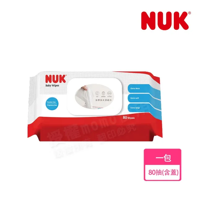 【NUK 官方直營】濕紙巾含蓋成箱購80抽x40包(2箱)