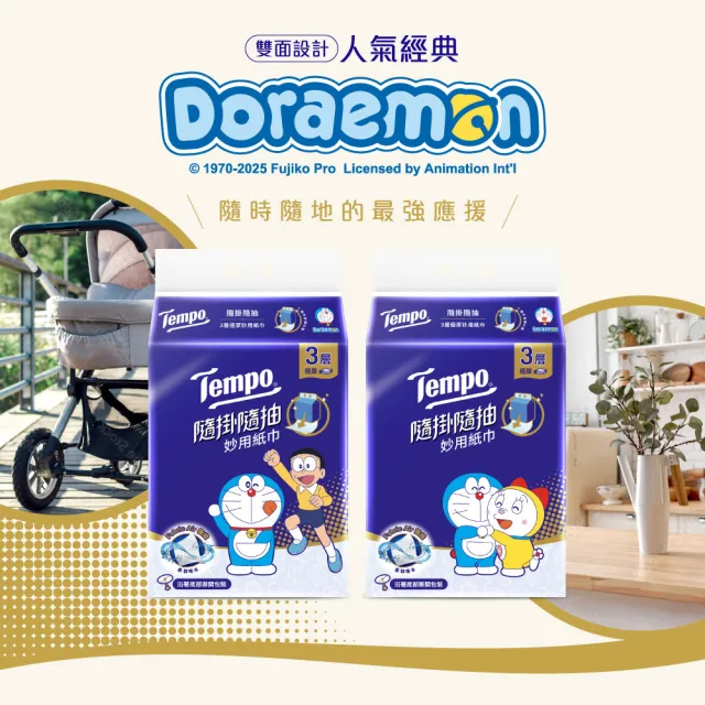 moPro會員專屬【TEMPO】哆啦A夢3層極厚隨掛隨抽妙用紙巾(200抽/12包/萬用紙擦手紙)