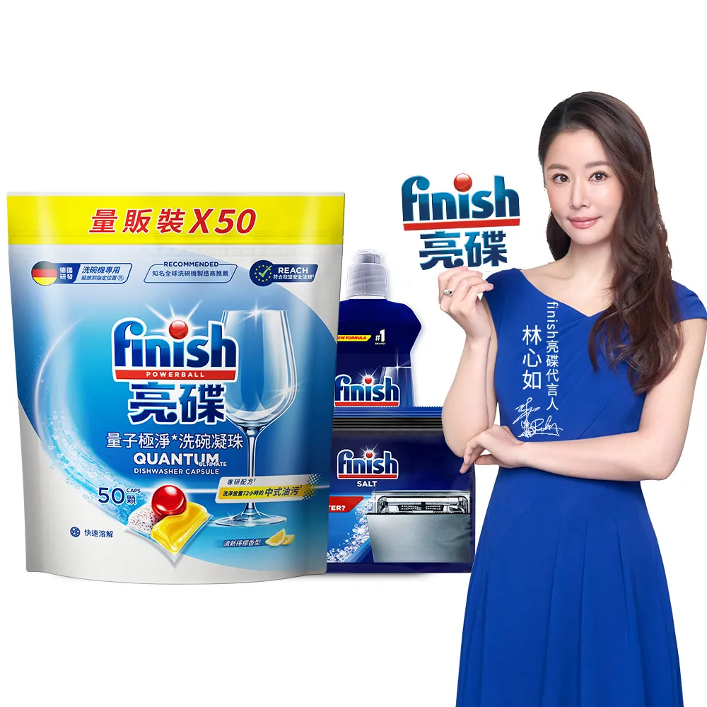 【finish 亮碟】量子極淨洗碗凝珠50顆防水垢3件組(洗碗膠囊/乾硬油污/洗碗機專用洗劑/軟化鹽)
