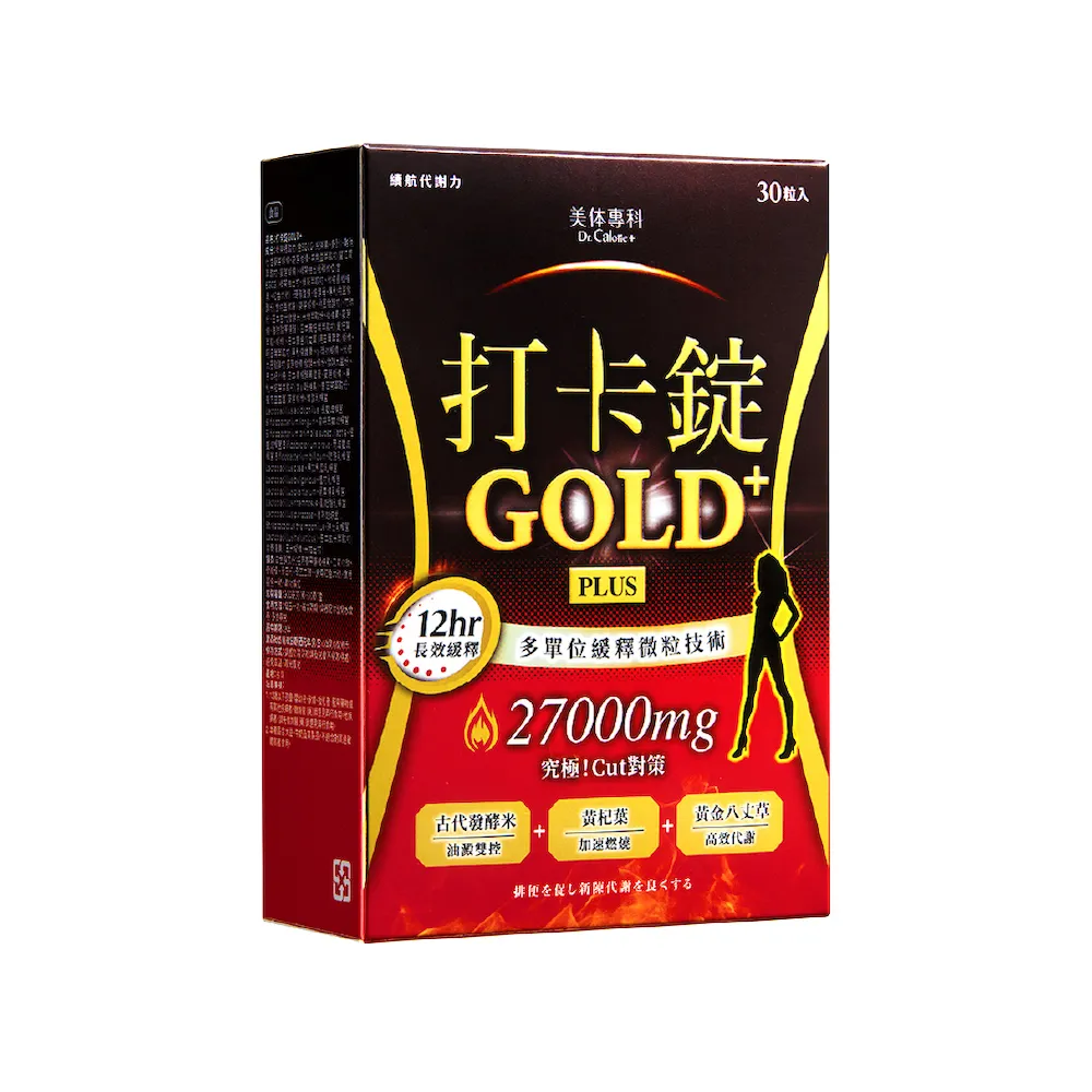 【Dr. Calorie 美体專科】打卡錠GOLD+ 30顆/盒(長效代謝)