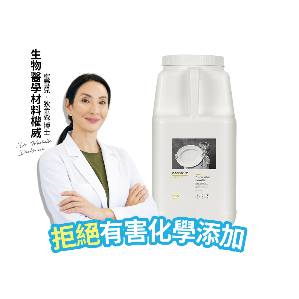 【ecostore 宜可誠】洗碗機專用環保洗碗粉-經典檸檬5kg(寶寶家庭/全機型適用/紐西蘭永續品牌)