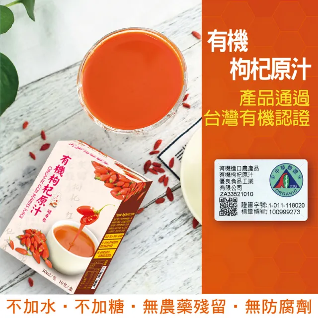 有機認證枸杞原汁6盒入組(30ml/包*10包/盒)